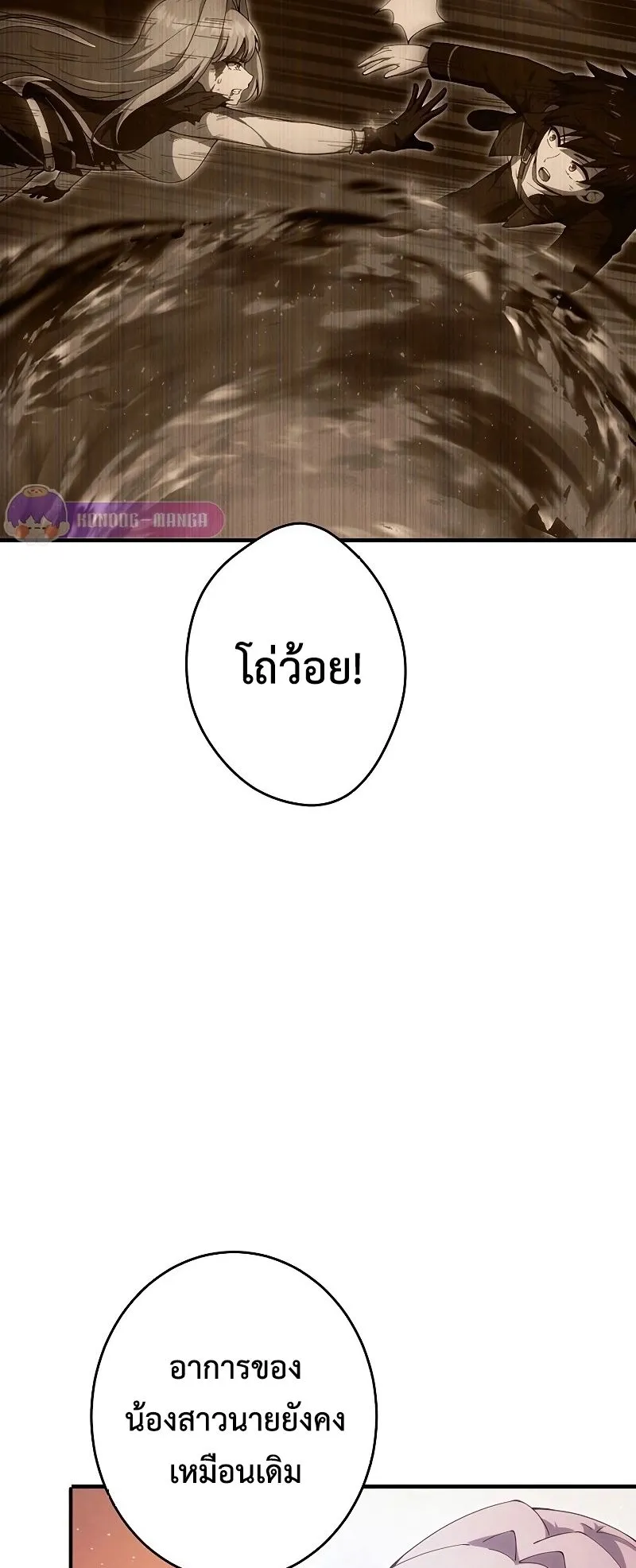 The God-Slaying Copycat ตอนที่ 23 หน้า 14