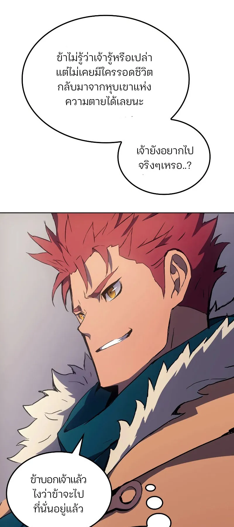 The Indomitable Martial King ตอนที่ 6 หน้า 42
