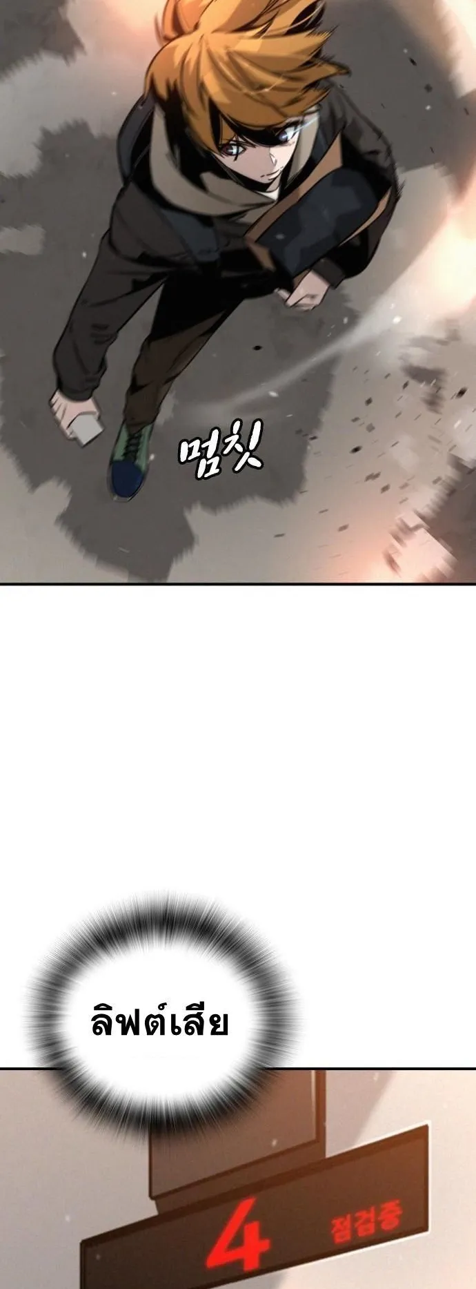 The Regressor Only Protects Me ตอนที่ 1 หน้า 108