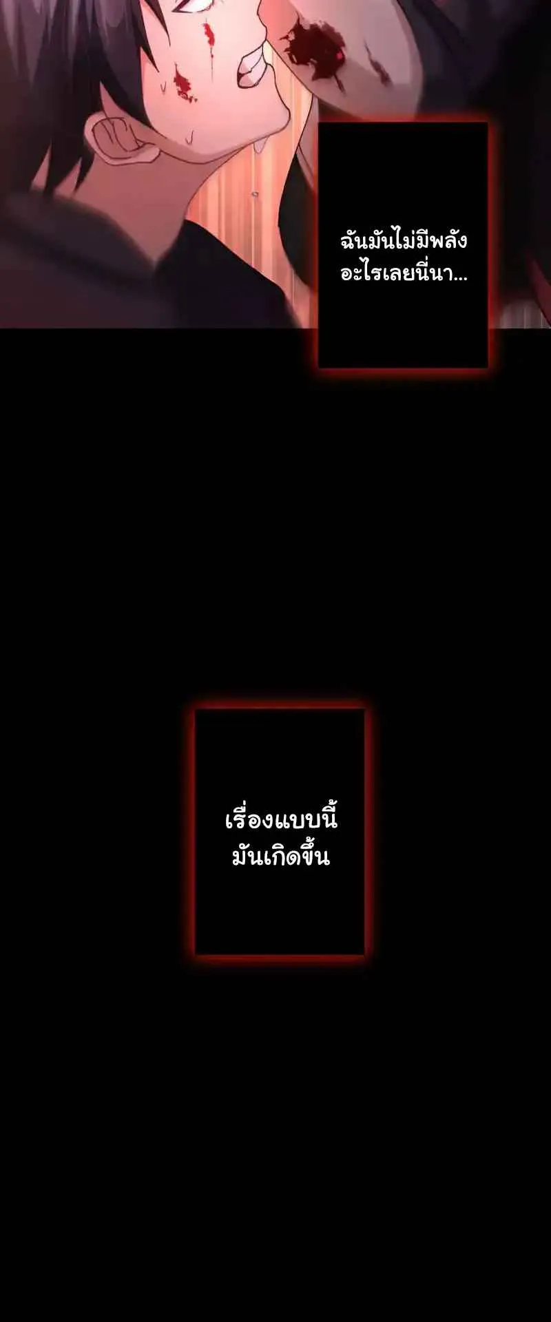 The Death-Returning Demon King Player ตอนที่ 3 หน้า 100