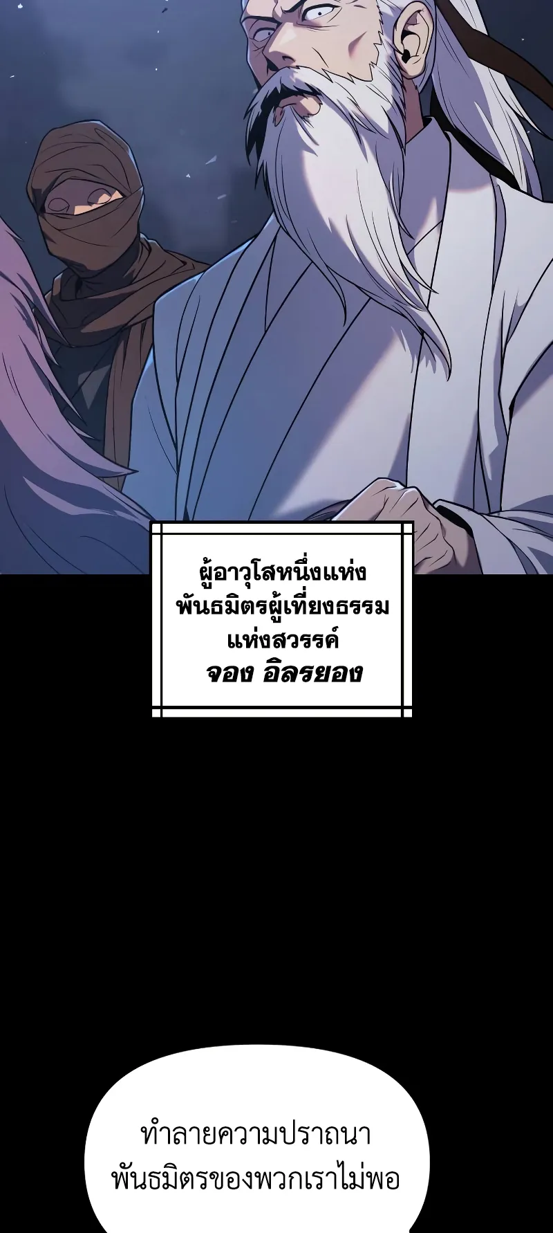 Chronicles of the Demon Faction ตอนที่ 1 หน้า 108