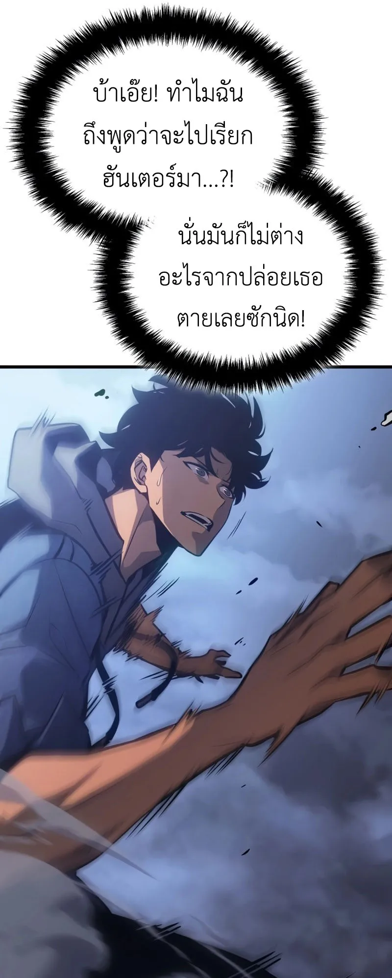 Solo Leveling : Ragnarok ตอนที่ 1 หน้า 118