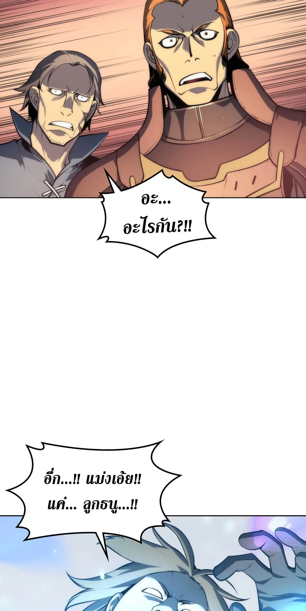 Overgeared ตอนที่ 14 หน้า 80
