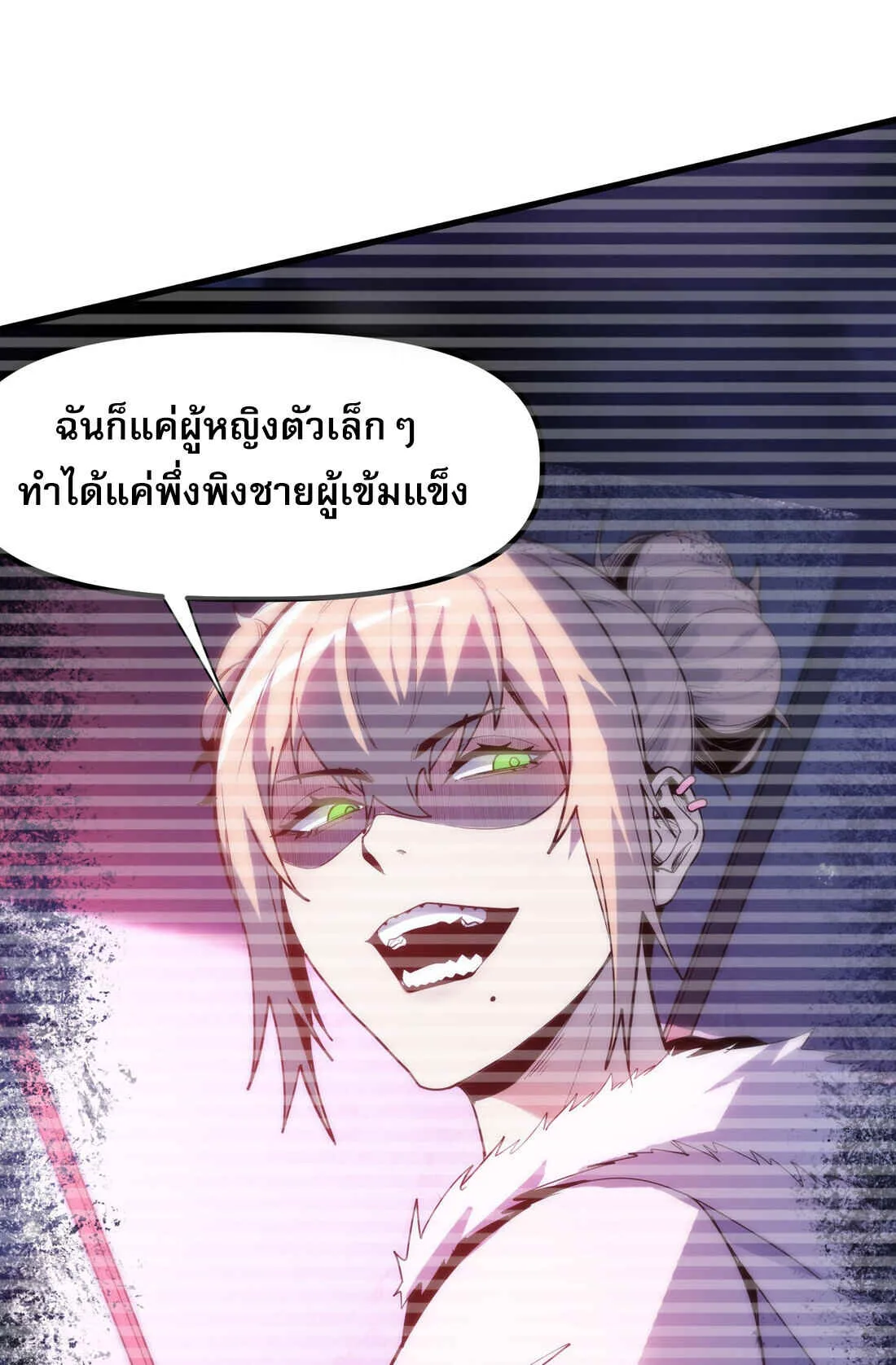 The King of Snow ตอนที่ 2 หน้า 20