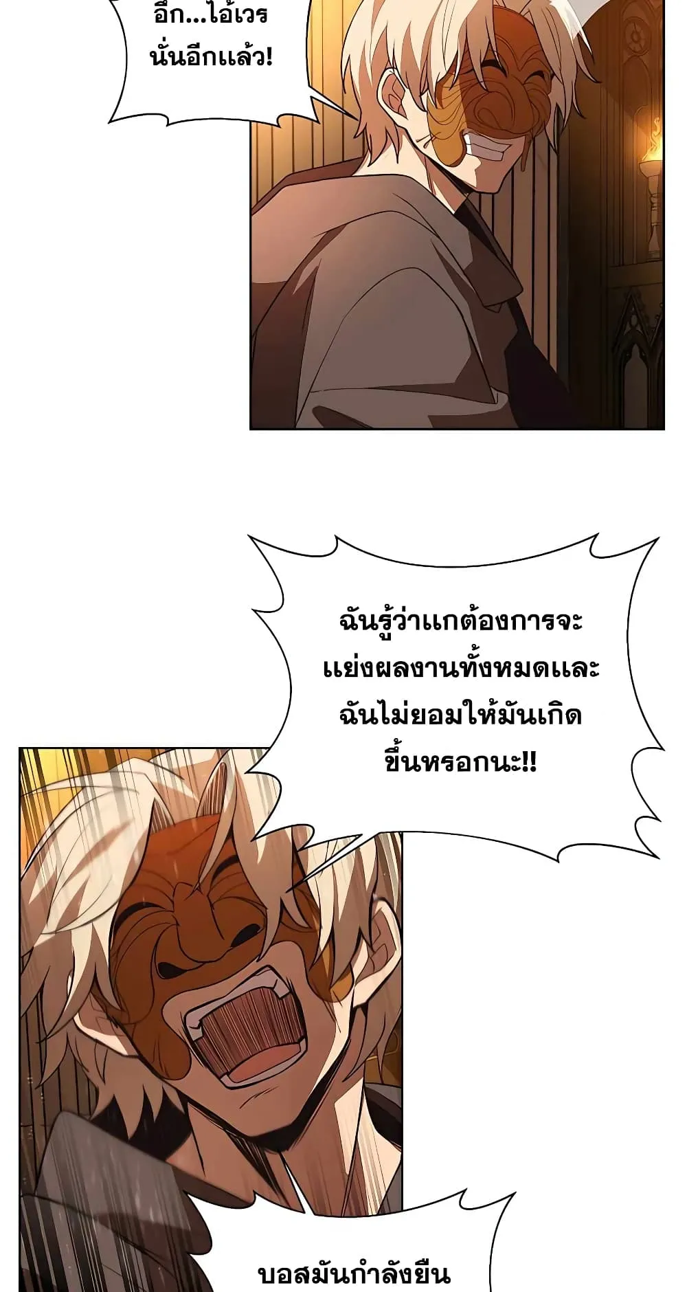 The Part-Time Land of the Gods ตอนที่ 6 หน้า 23