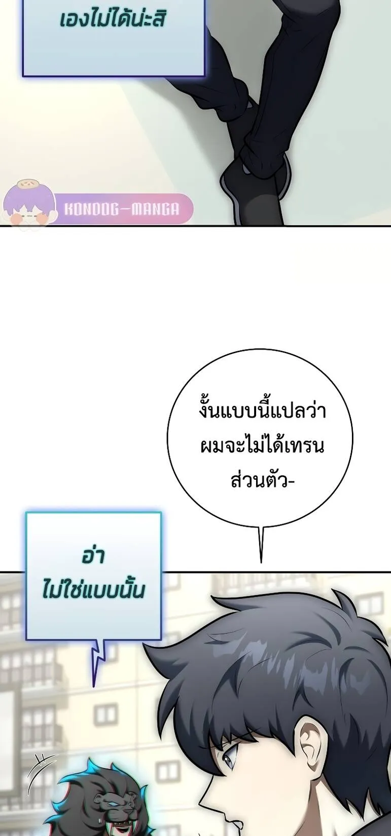 Subscribed To The Transcendental Channels ตอนที่ 11 หน้า 61