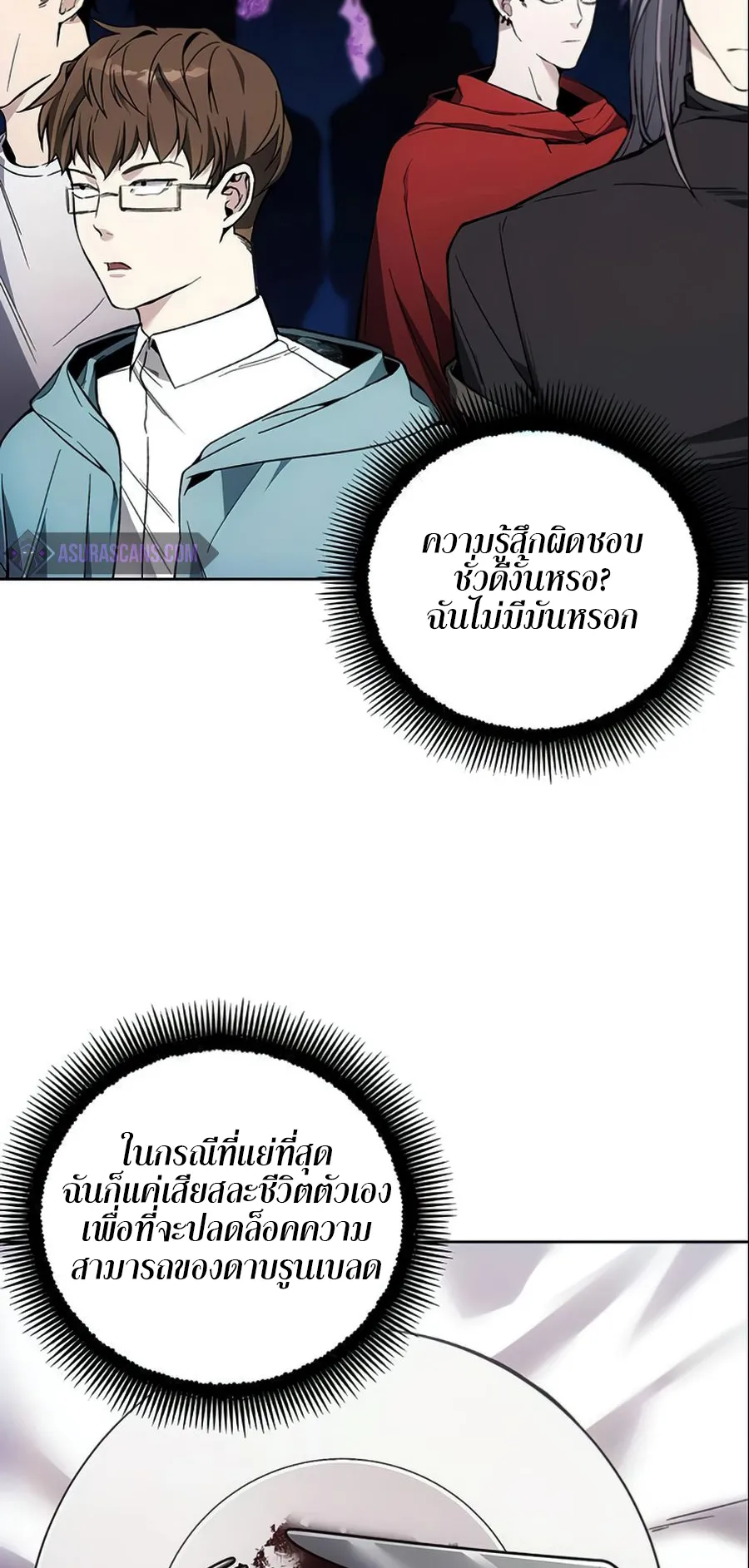 How To Live As a Villain ตอนที่ 17 หน้า 45