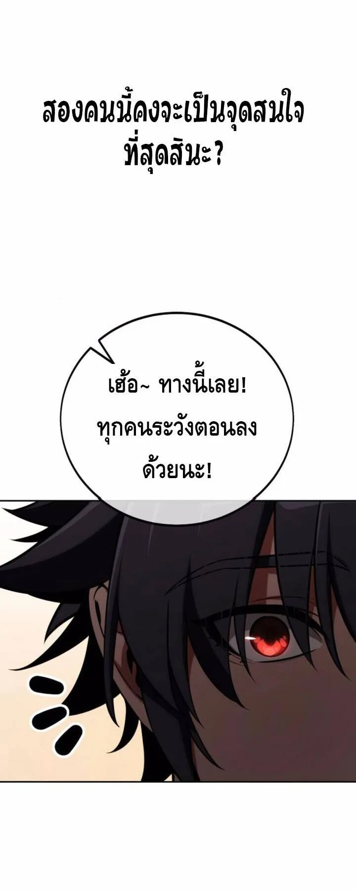 I Killed an Academy Player ตอนที่ 72 หน้า 36