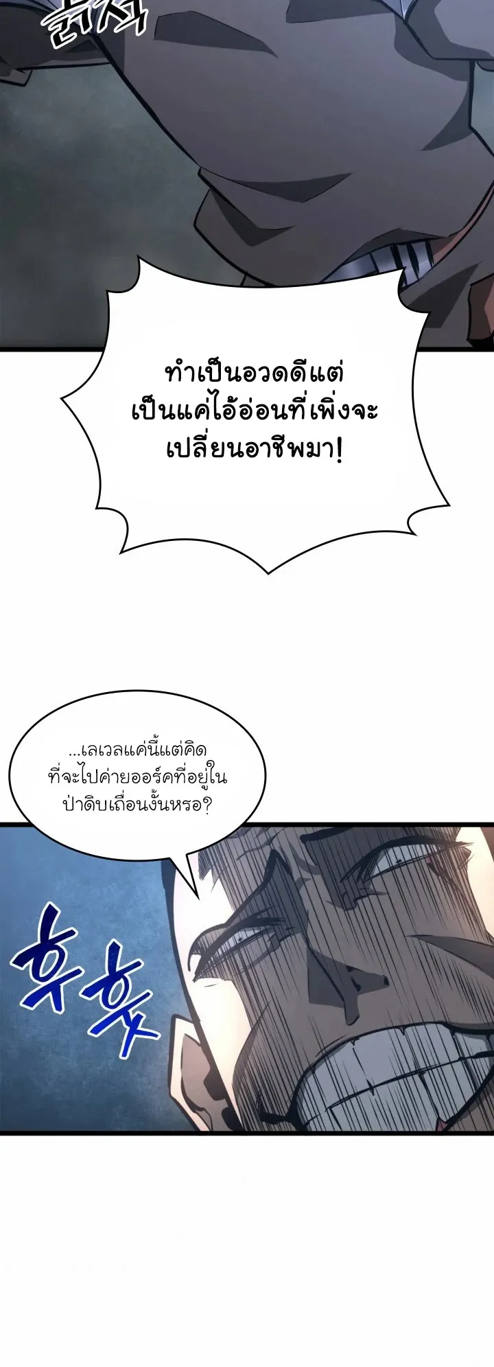 Return of the SSS-Class Ranker ตอนที่ 7 หน้า 36