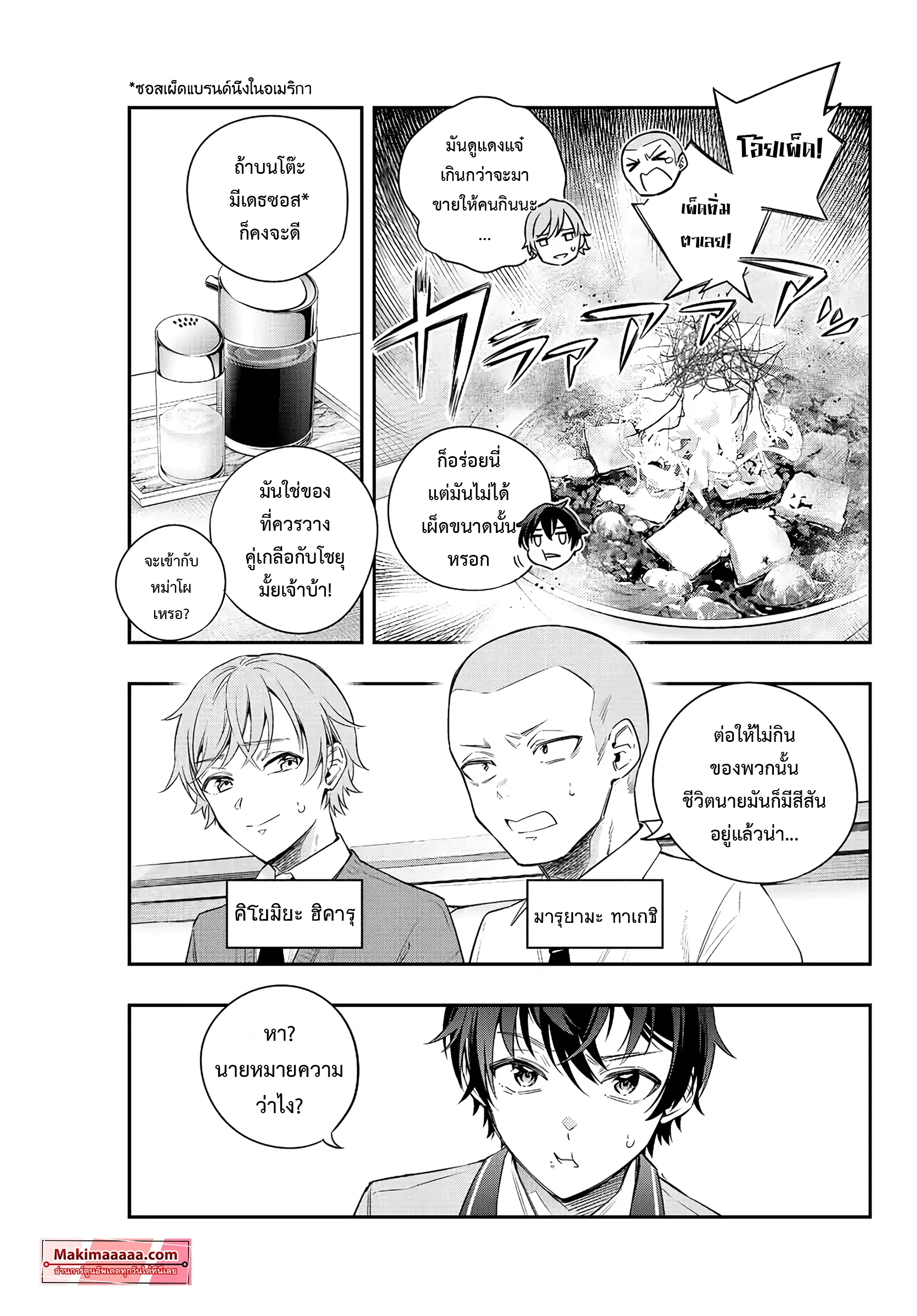 Tokidoki Bosotto Roshiago de Dereru Tonari no Alya-san ตอนที่ 3 หน้า 5