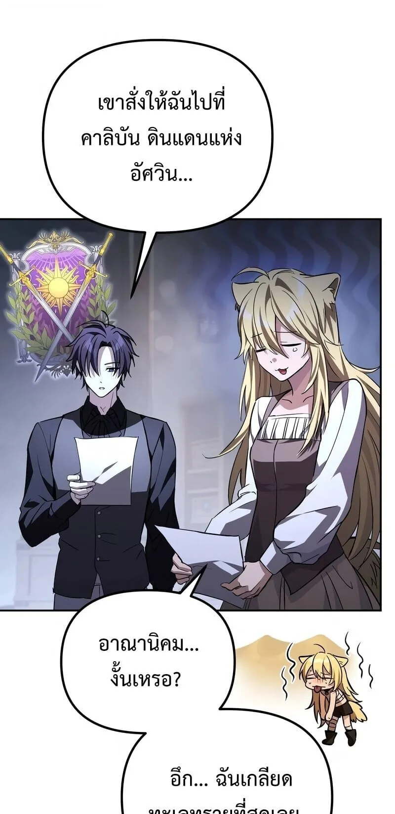 Raising Villains the Right Way ตอนที่ 9 หน้า 19