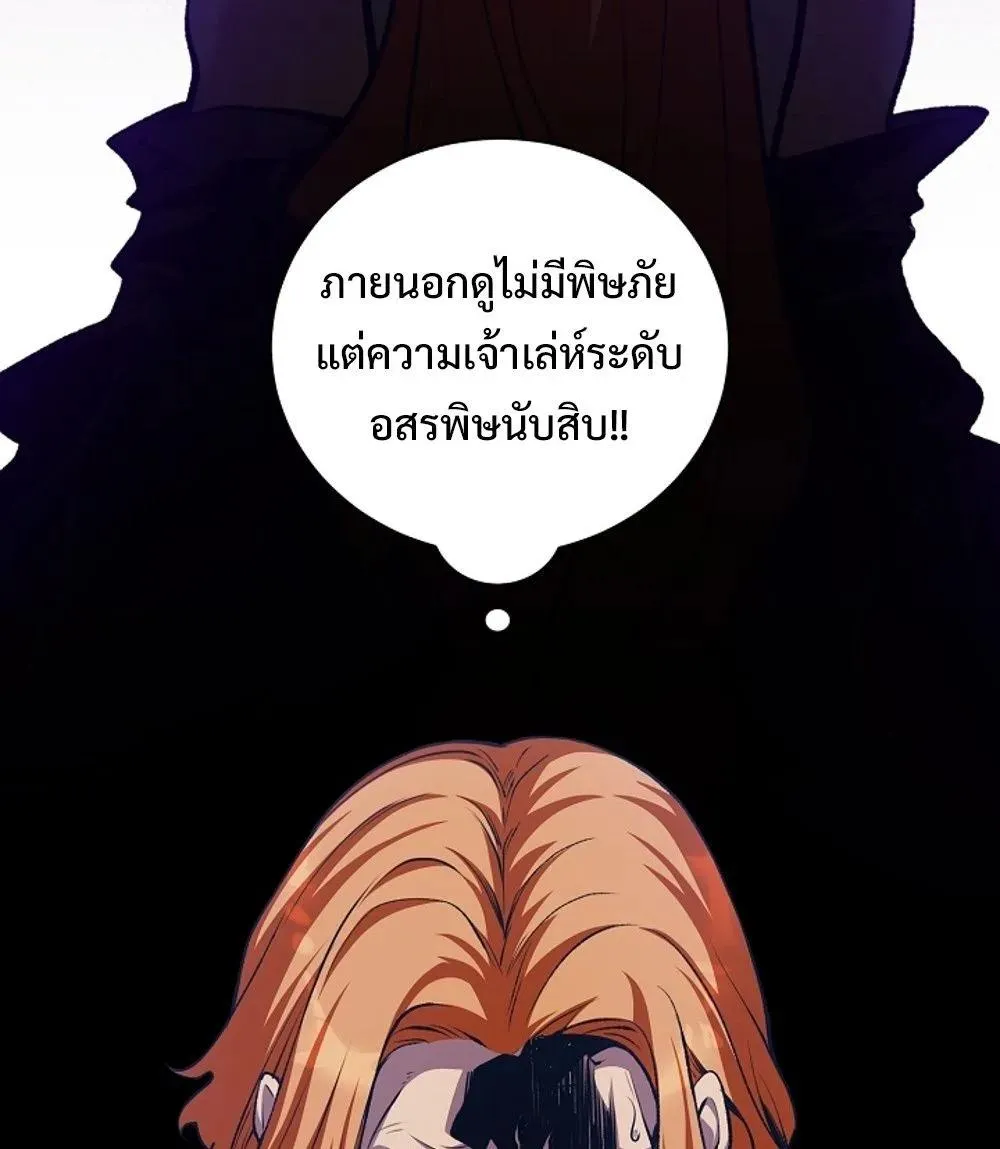 Fated to Be Loved by Villains ตอนที่ 22 หน้า 26