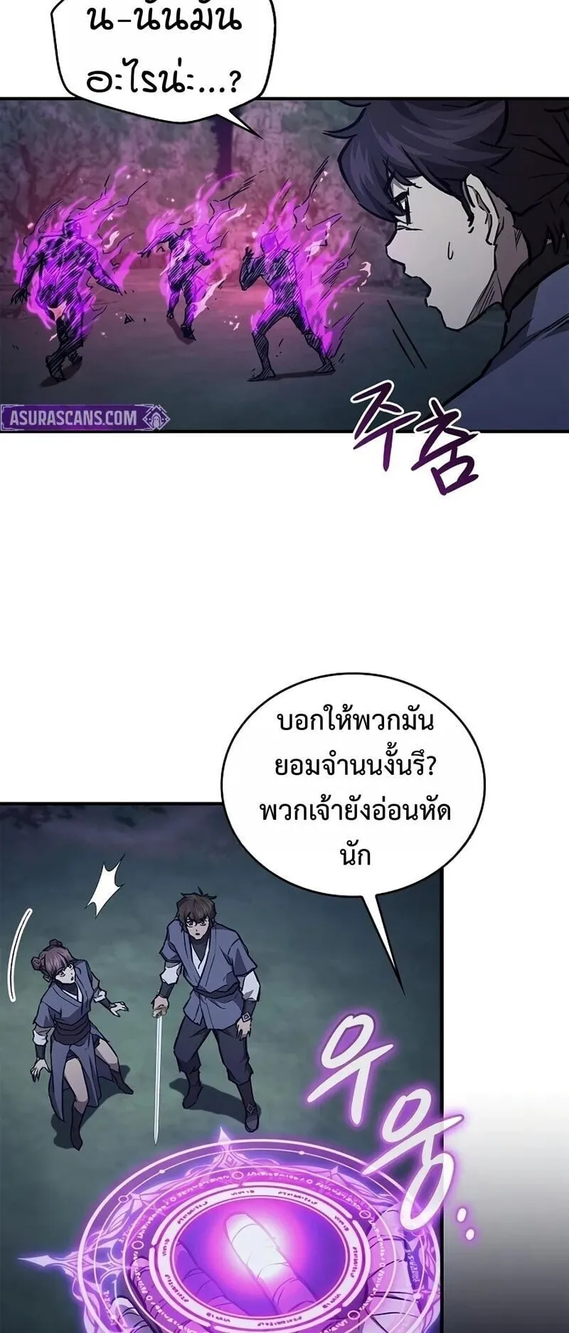The Demonic Cult Instructor Returns ตอนที่ 45 หน้า 44