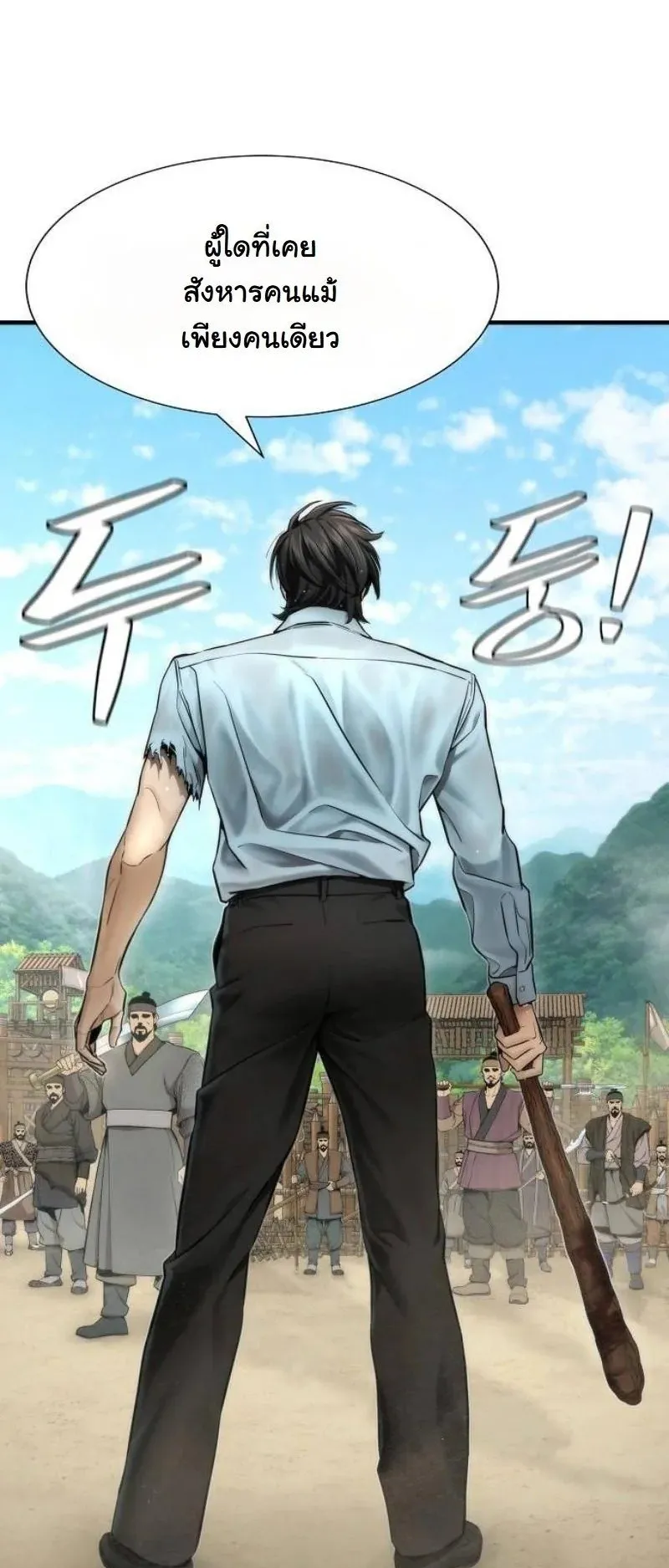 A Regressor’s Tale of Cultivation ตอนที่ 16 หน้า 53