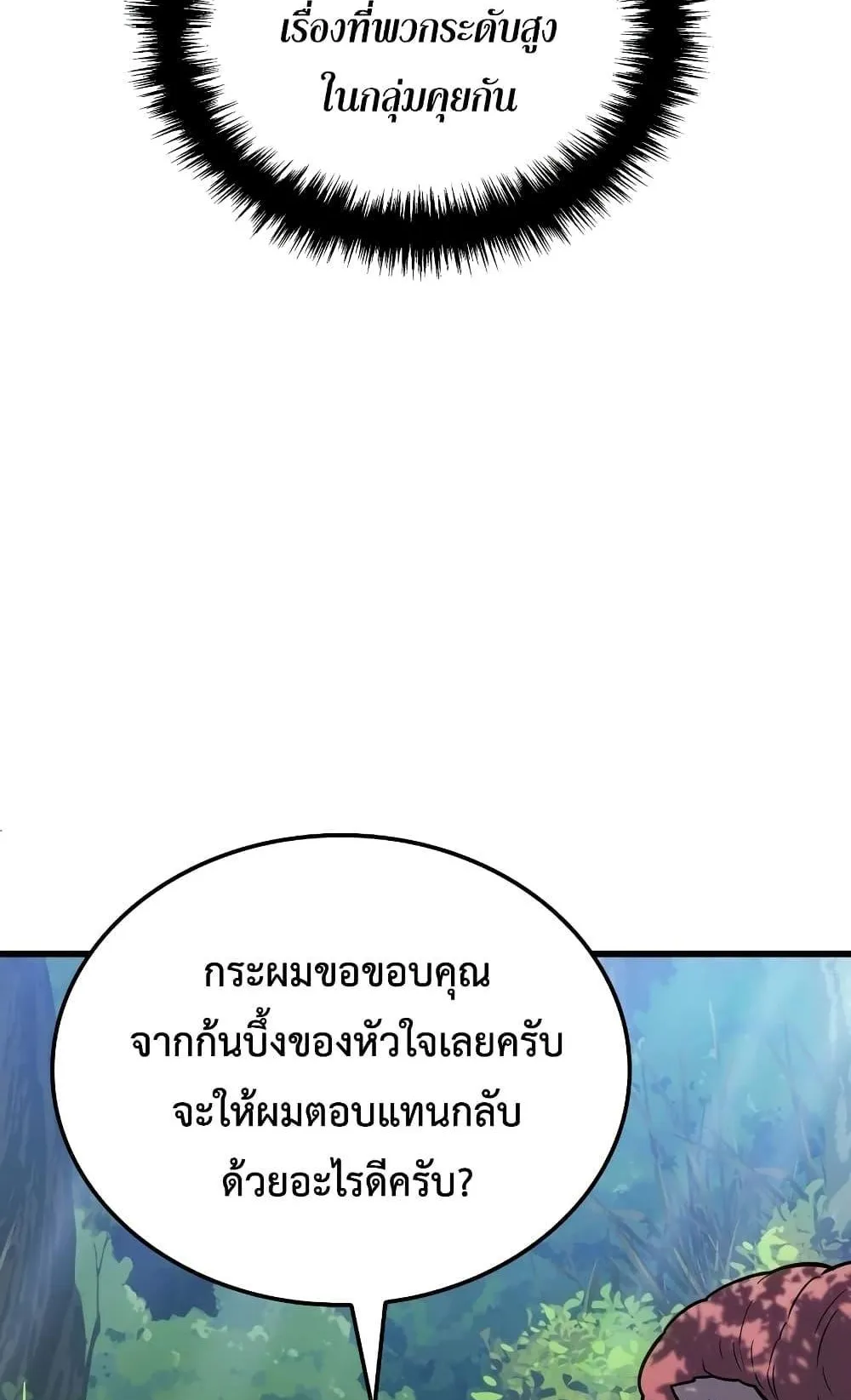 Ice Lord ตอนที่ 11 หน้า 22