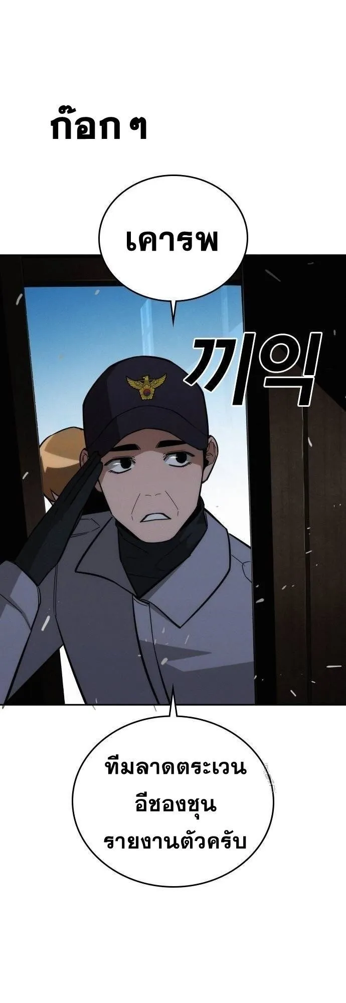 The Regressor Only Protects Me ตอนที่ 17 หน้า 66
