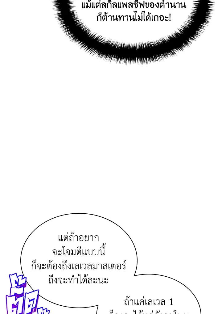 Overgeared ตอนที่ 256 หน้า 58