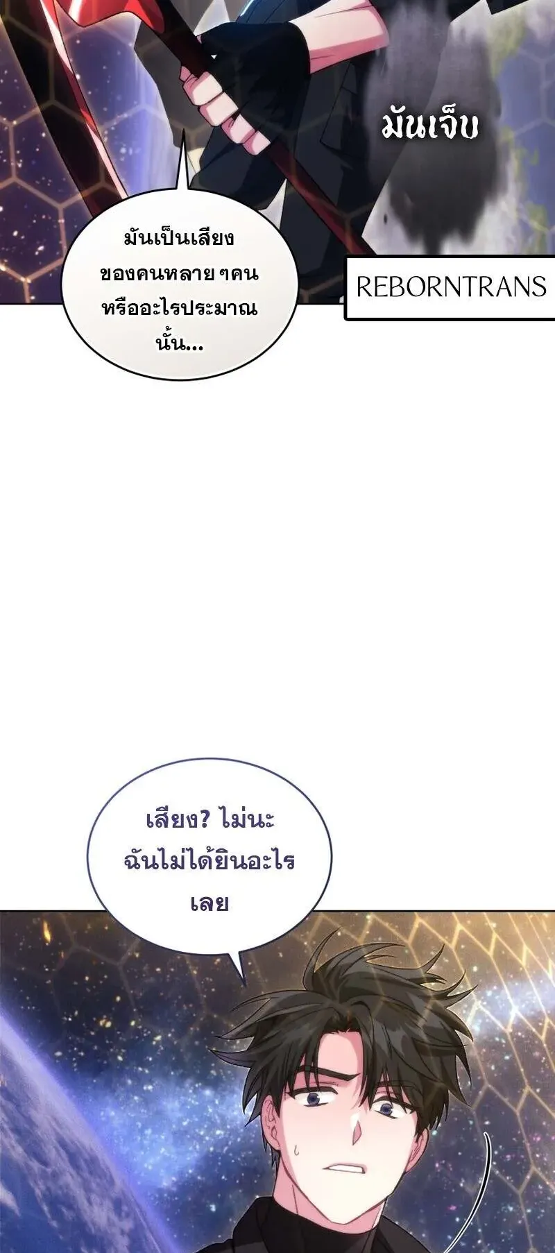 I Stole the Number One Ranker’s Soul ตอนที่ 94 หน้า 9
