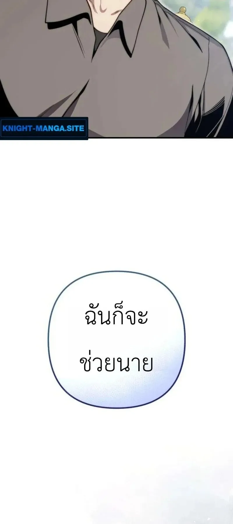 The Frontier Counts 10th-Class Outcast ตอนที่ 14 หน้า 30