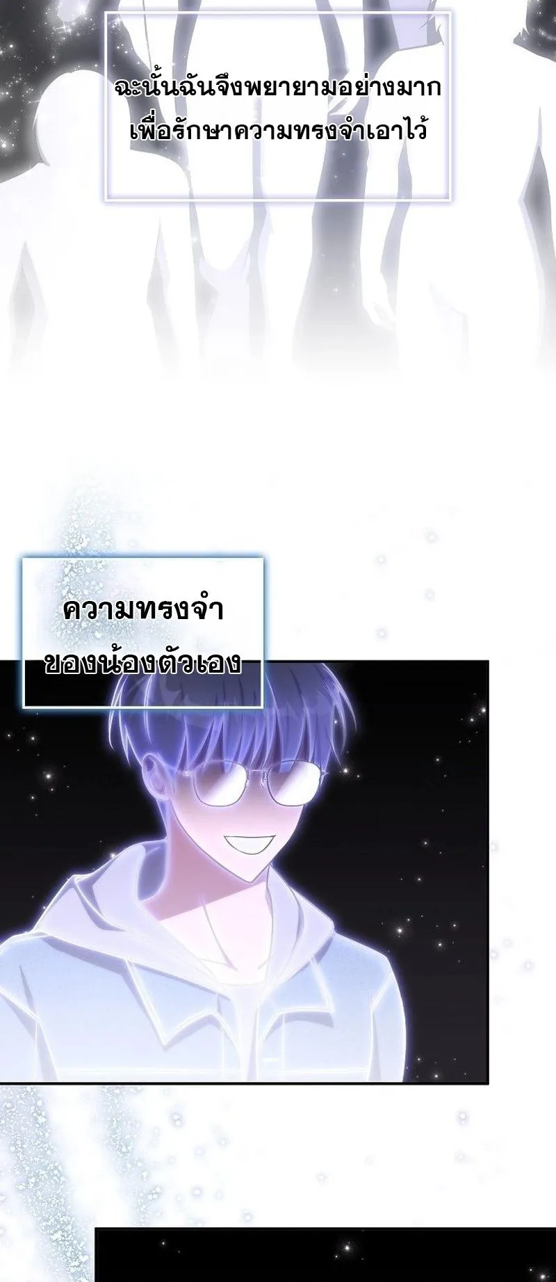 The Late Game Healer Is Way Too Strong ตอนที่ 3 หน้า 26
