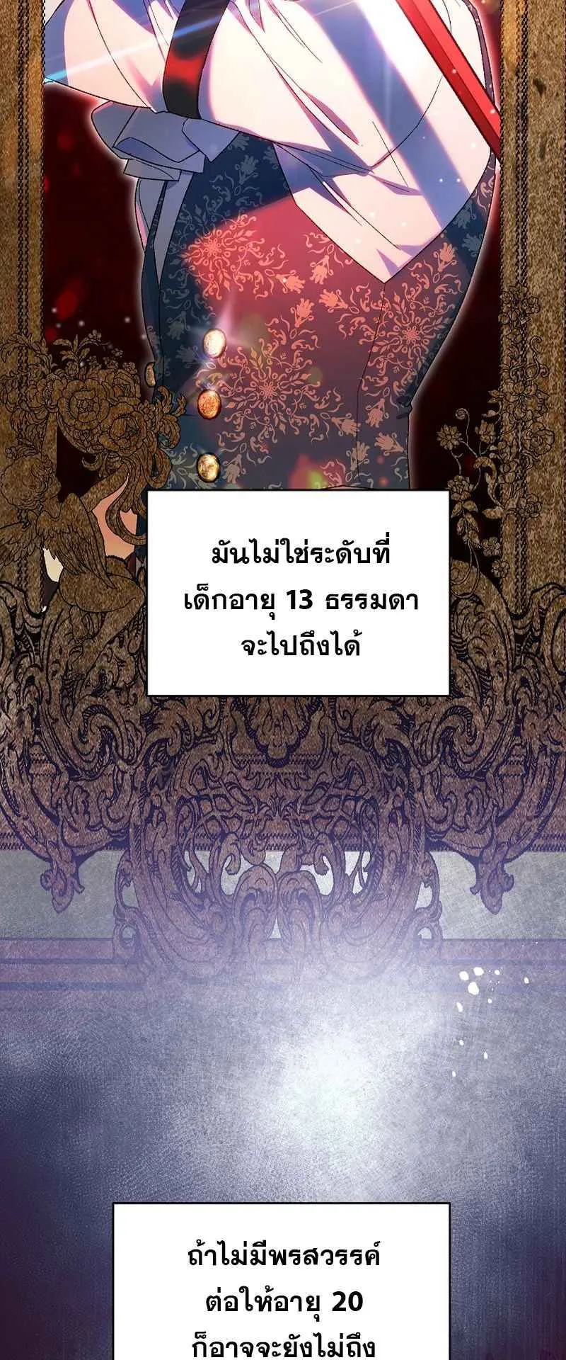 I Became the Genius Bastard of a Noble Dark Clan ตอนที่ 4 หน้า 22