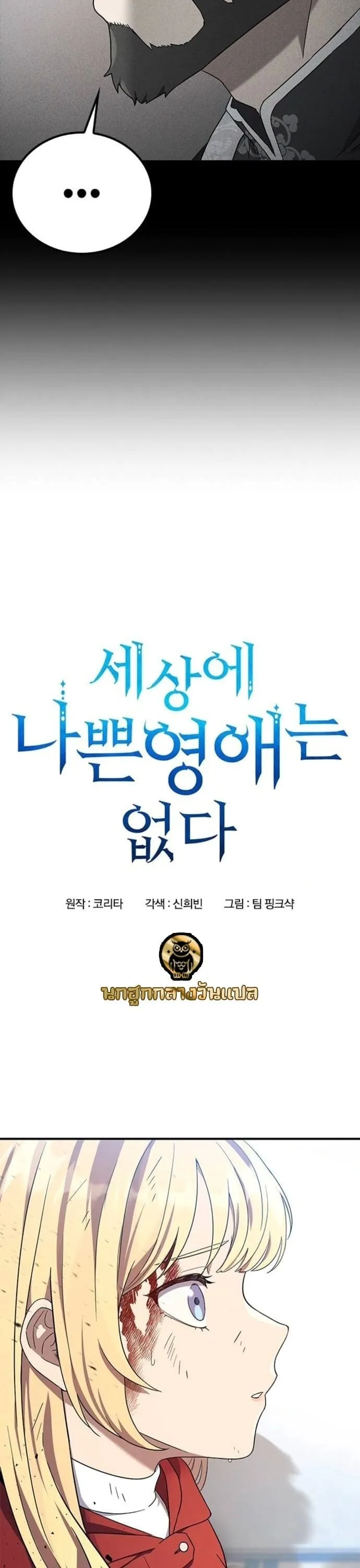 Noble Lady Reformation Guide ตอนที่ 9 หน้า 5