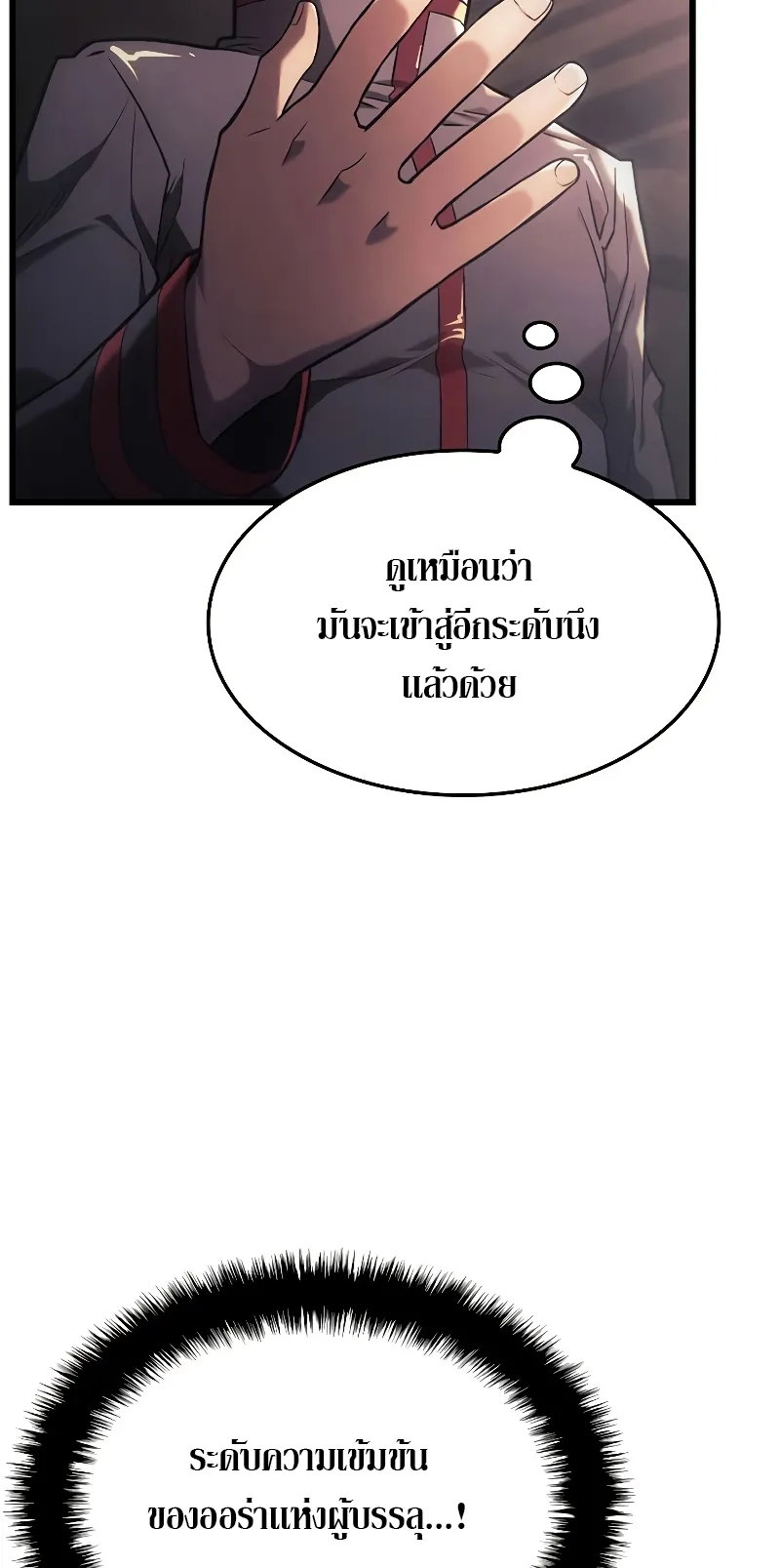 Revenge of the Iron-Blooded Sword Hound ตอนที่ 10 หน้า 4