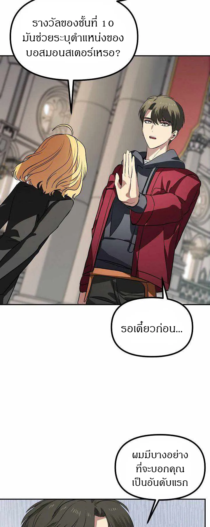 SSS-Class Suicide Hunter ตอนที่ 32 หน้า 69