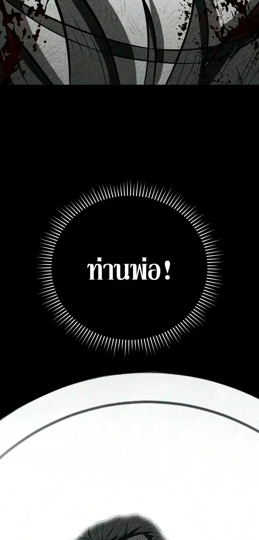The Seventh Prince Wants to Bail ตอนที่ 6 หน้า 83