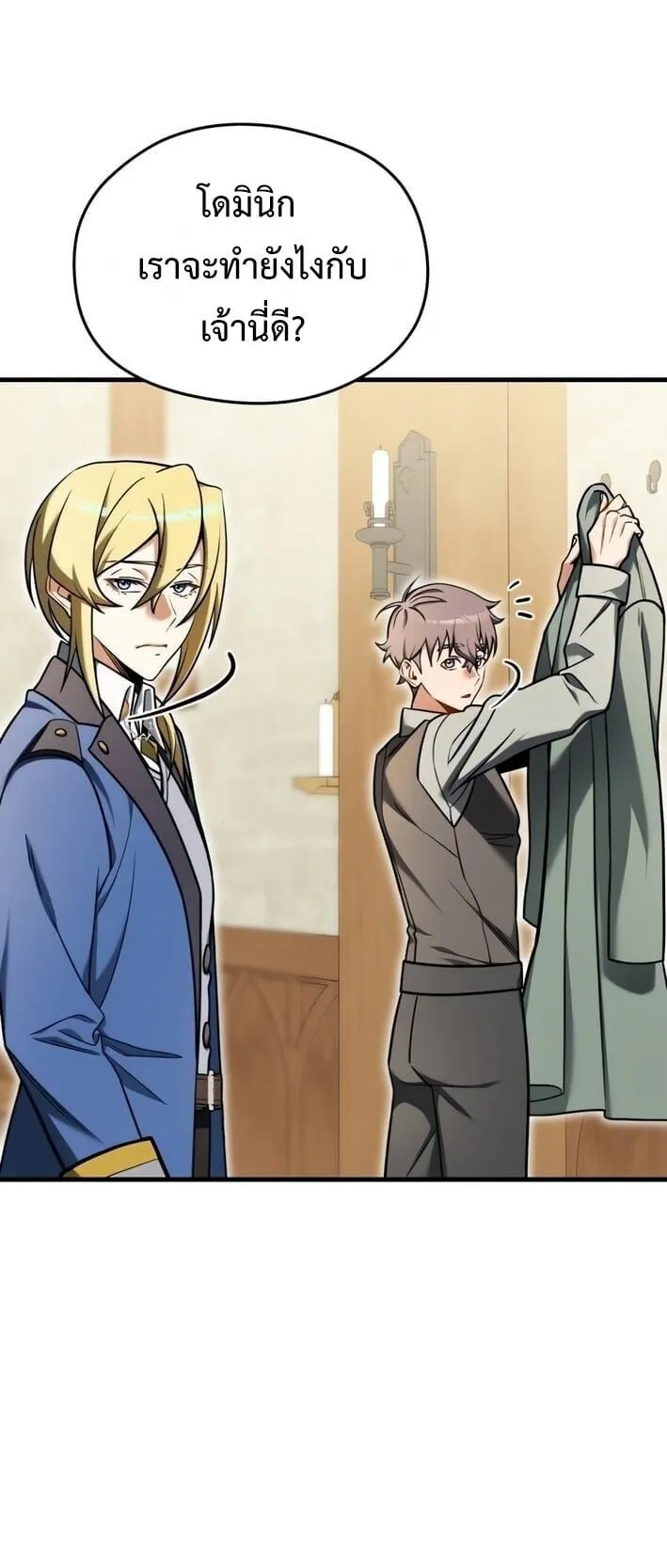 Feasting Lord in Another World ตอนที่ 4 หน้า 44