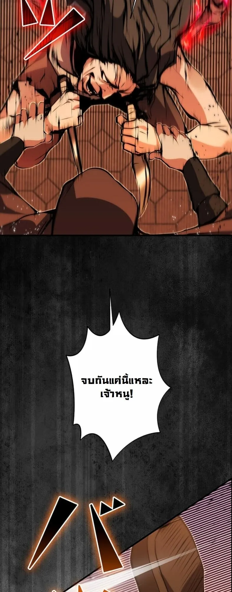 I Became a Cheat-Level Skill Thief ตอนที่ 19 หน้า 26