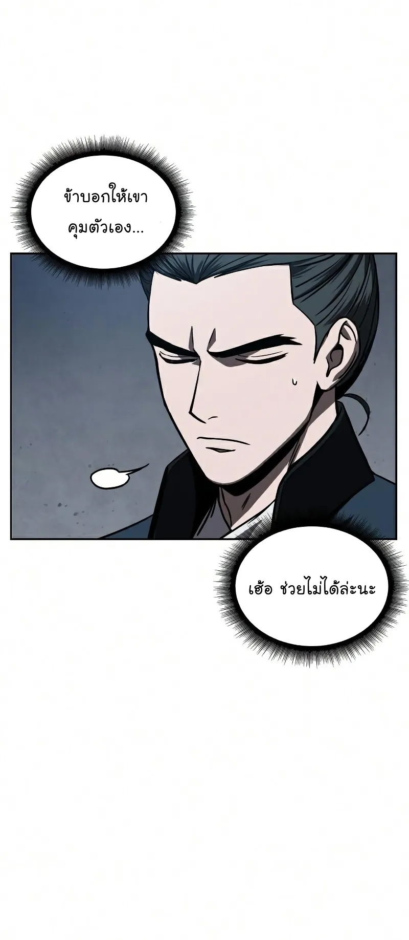 Nano Machine Chapter 86 หน้า 45