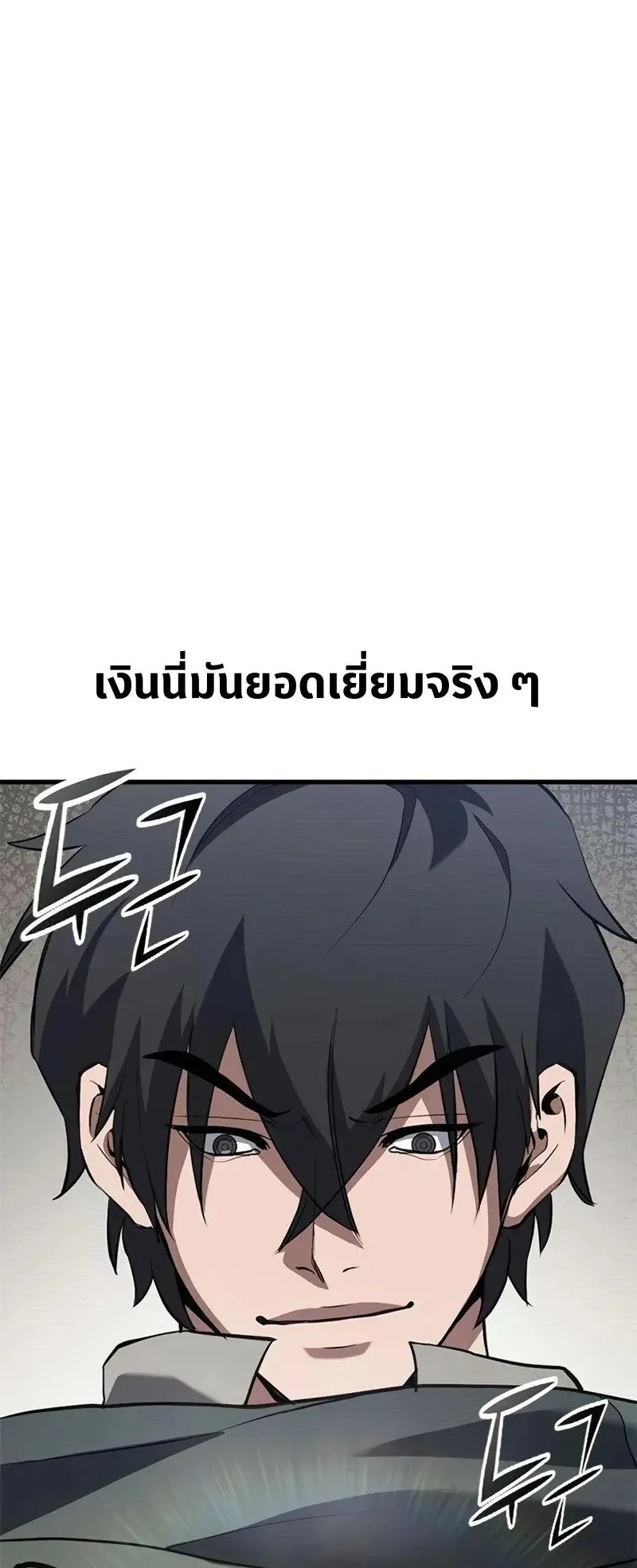 Demonic Beast Hunter Survival Guide ตอนที่ 3 หน้า 89