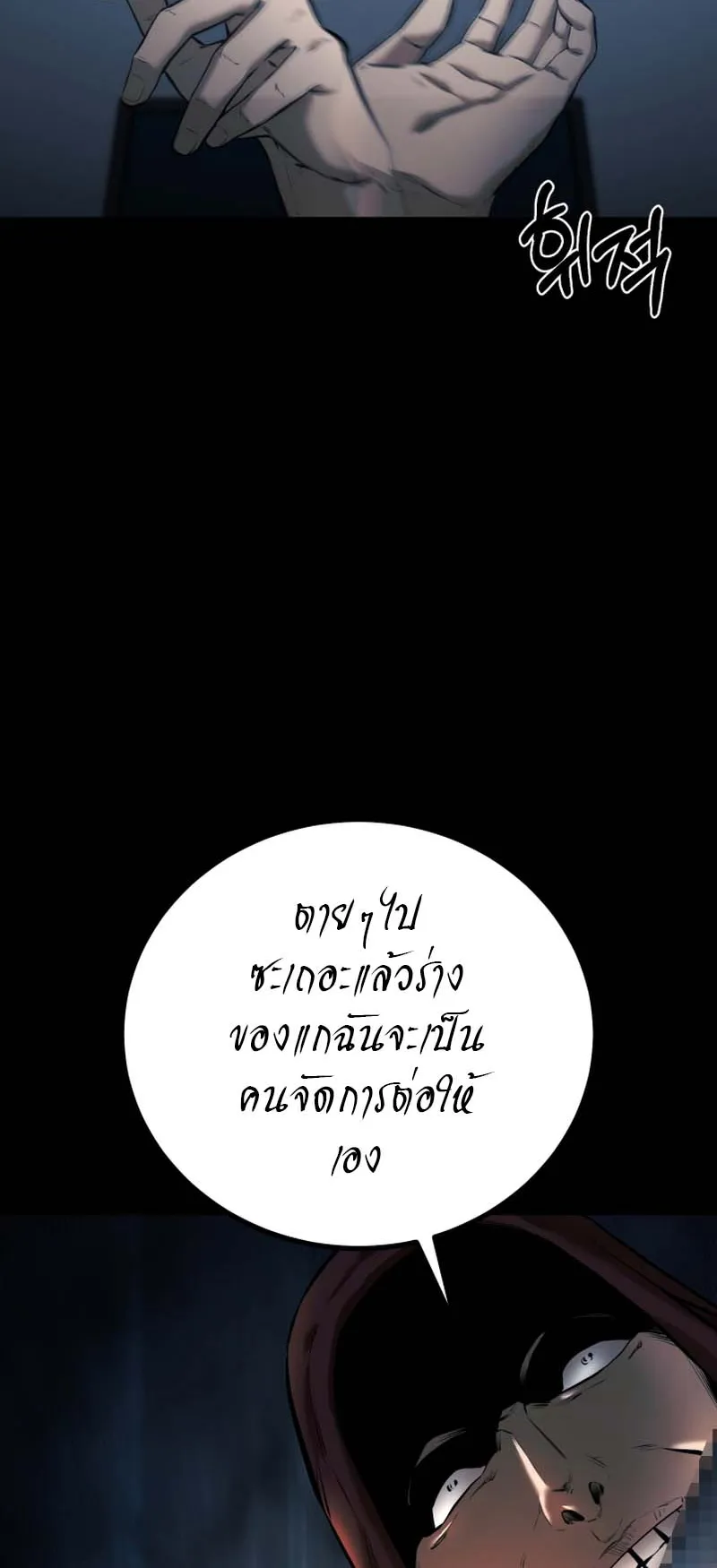 Blade of Retribution ตอนที่ 6 หน้า 72