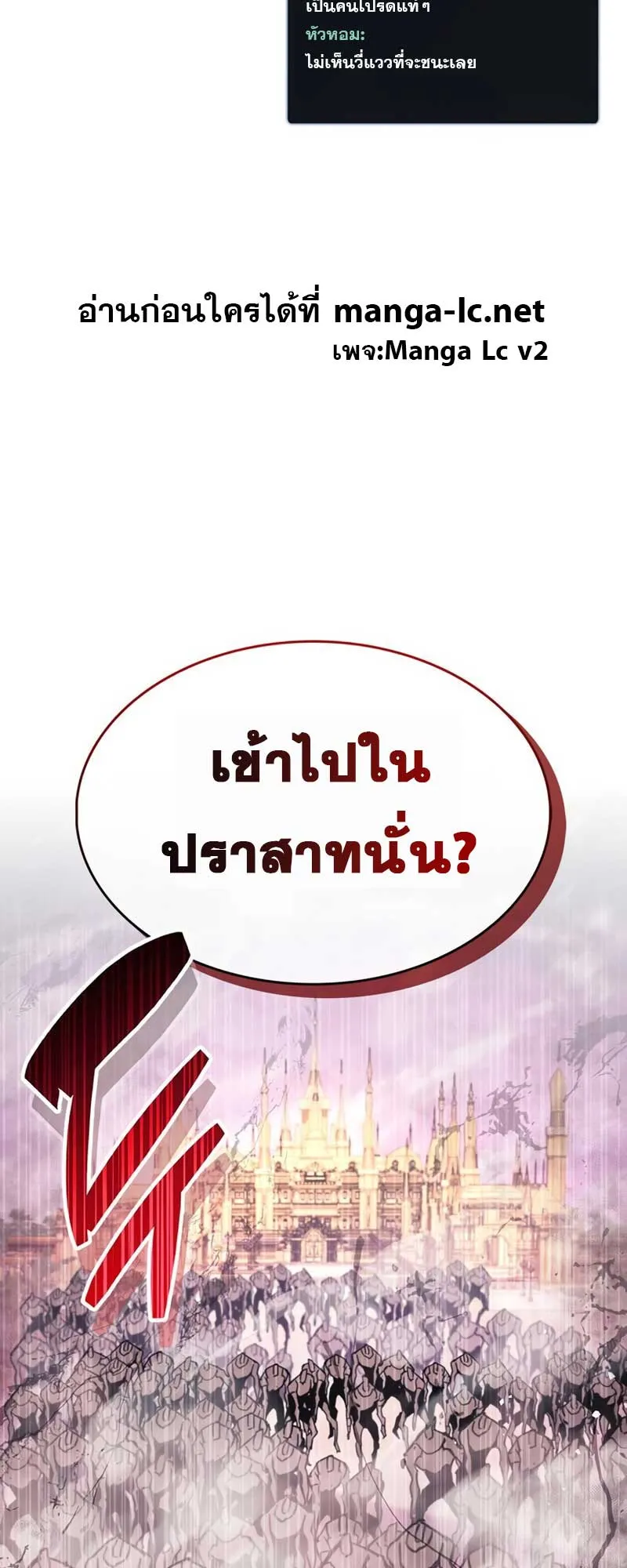 The Player Hides His Past ตอนที่ 25 หน้า 68
