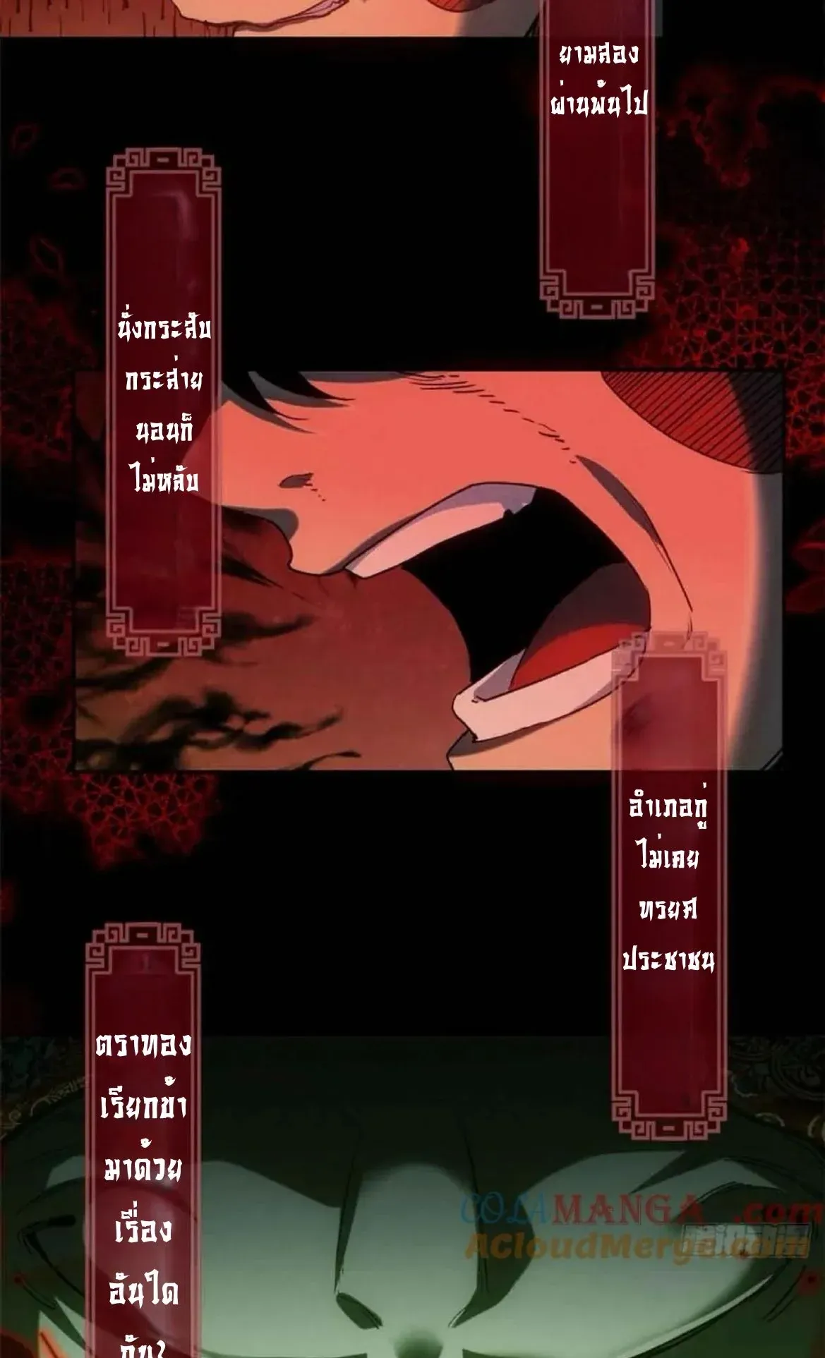 Dao of the Bizarre Immortal ตอนที่ 34 หน้า 31