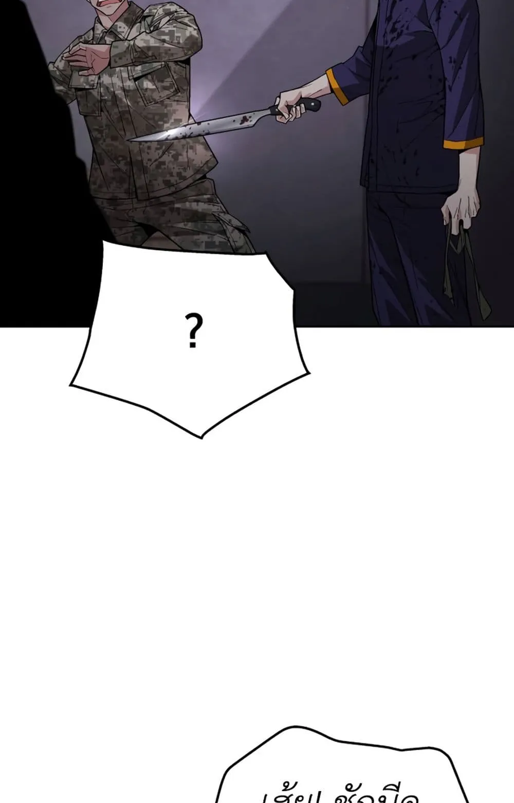 Apocalyptic Chef Awakening ตอนที่ 4 หน้า 91