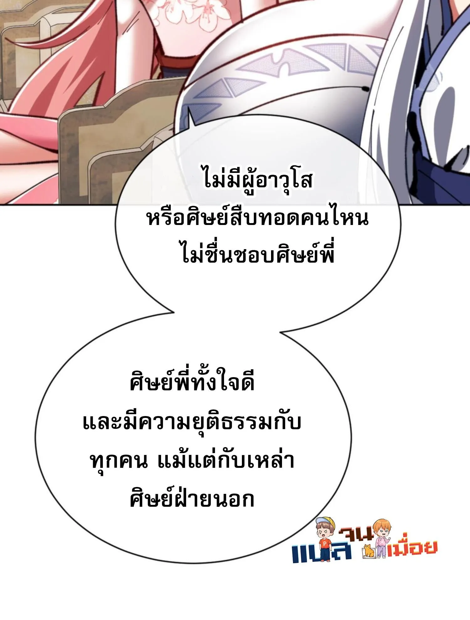 Devious Son of Heaven ตอนที่ 26 หน้า 9