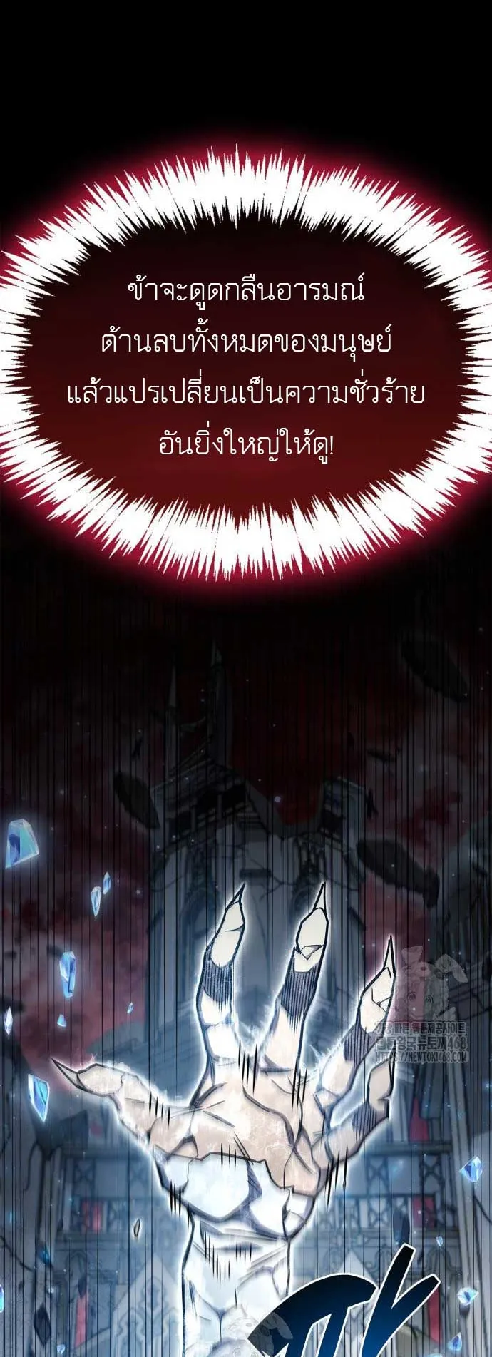The Player Hides His Past ตอนที่ 73 หน้า 45