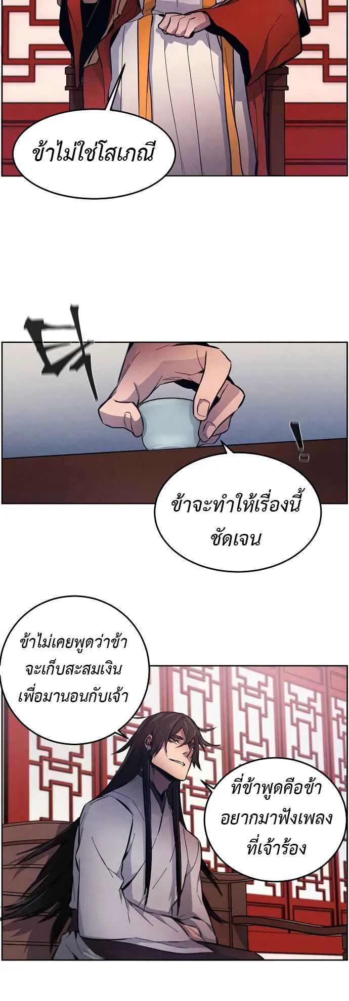 Return of the Mad Demon ตอนที่ 3 หน้า 36