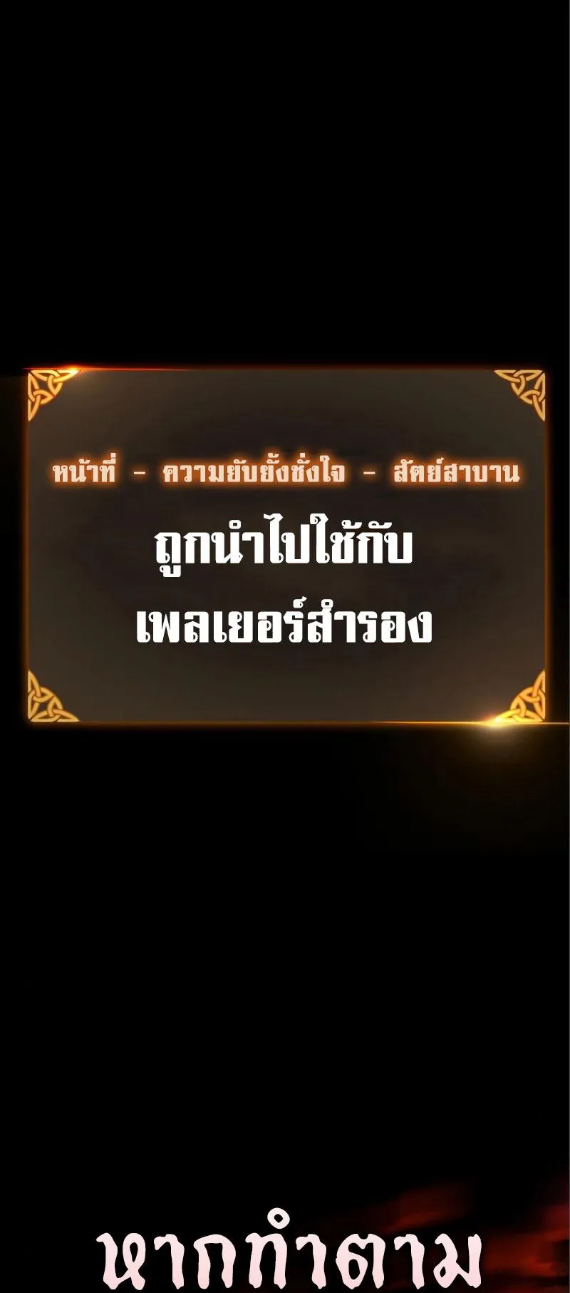 I Killed an Academy Player ตอนที่ 3 หน้า 125