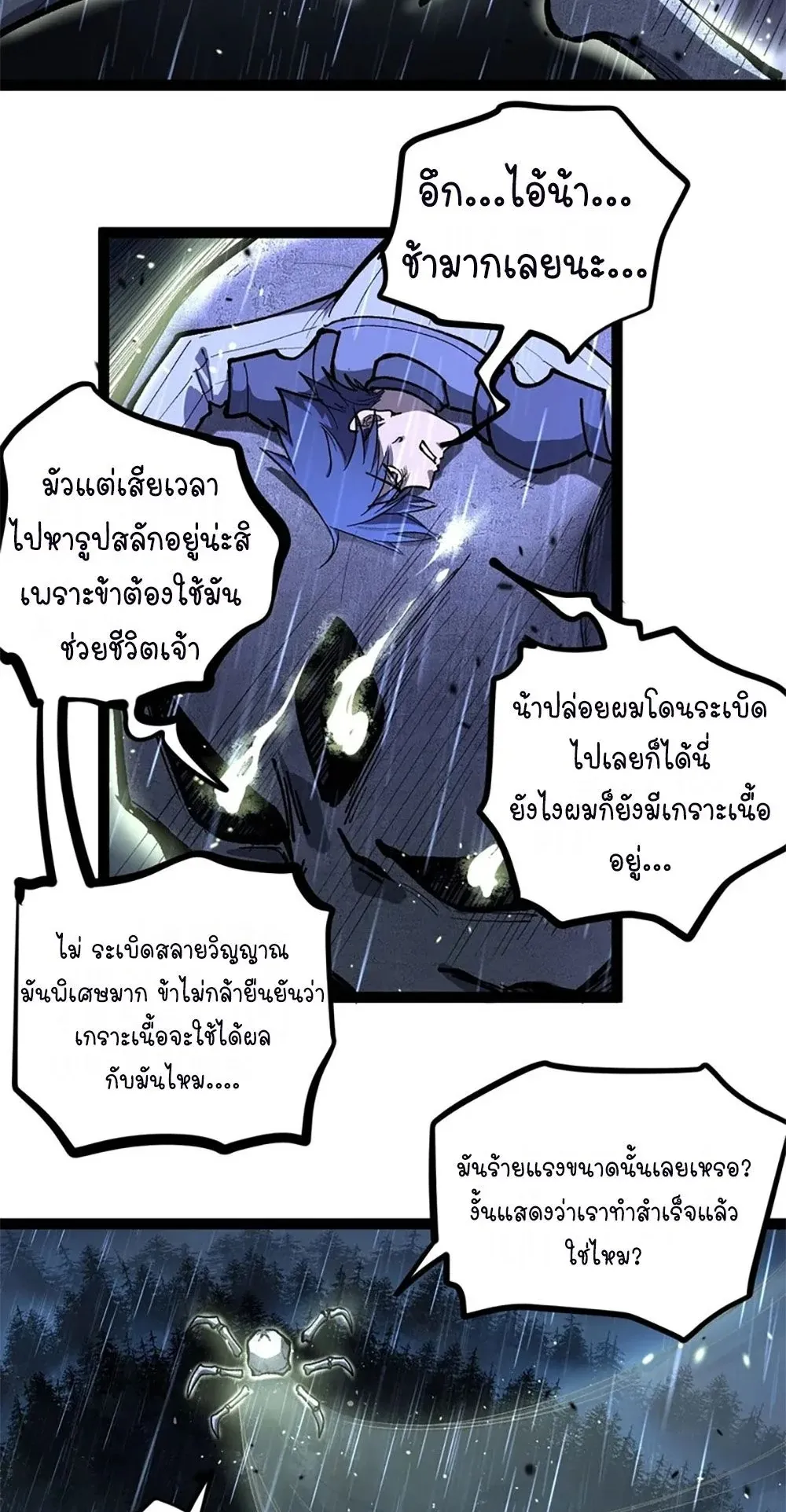 Gatekeeper of the Boundless Worlds ตอนที่ 101 หน้า 21