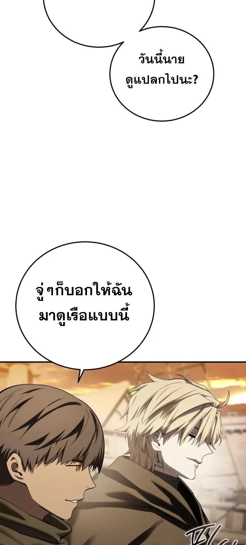 Star-Embracing Swordmaster ตอนที่ 95 หน้า 57