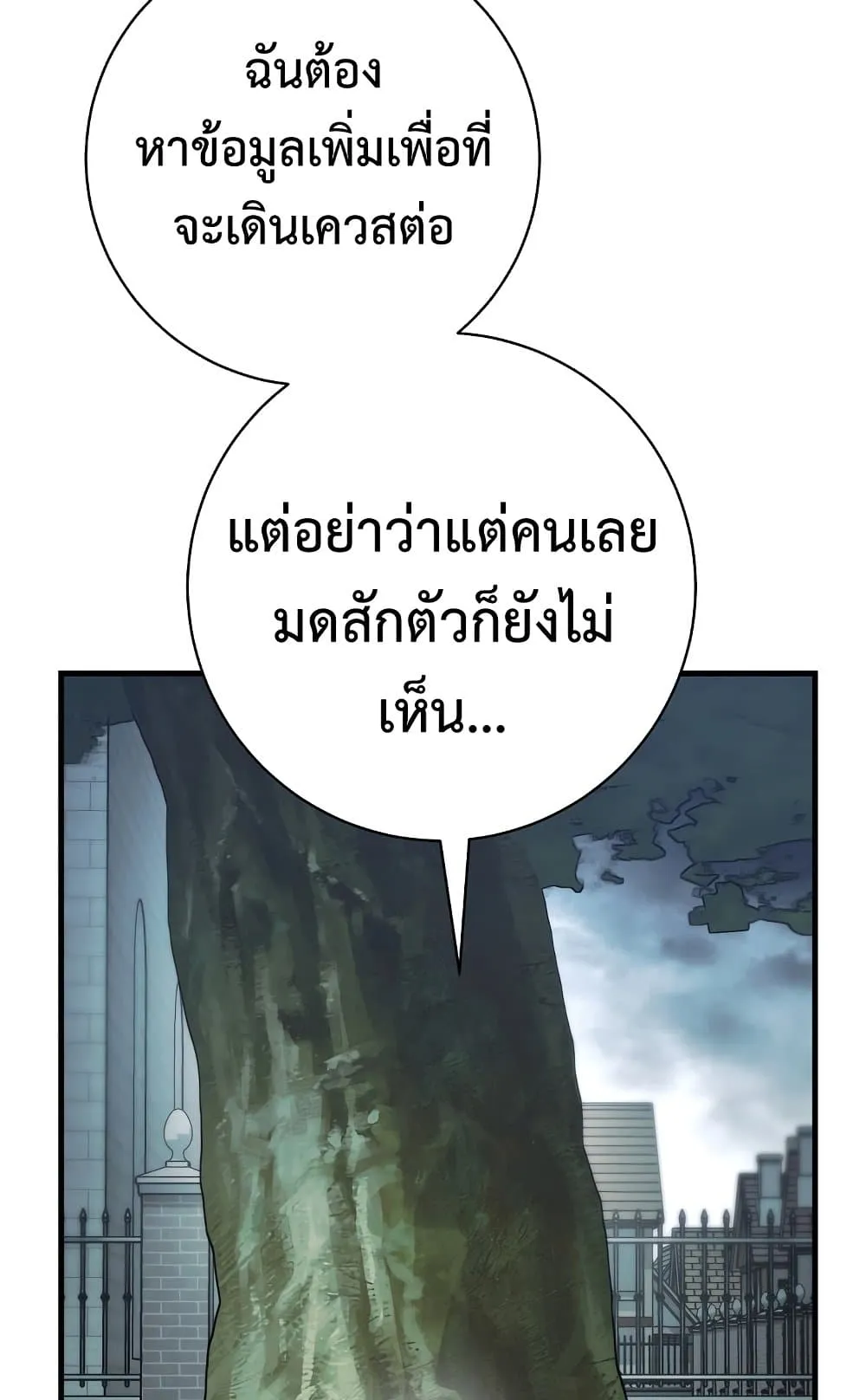 The Hero Returns ตอนที่ 7 หน้า 76