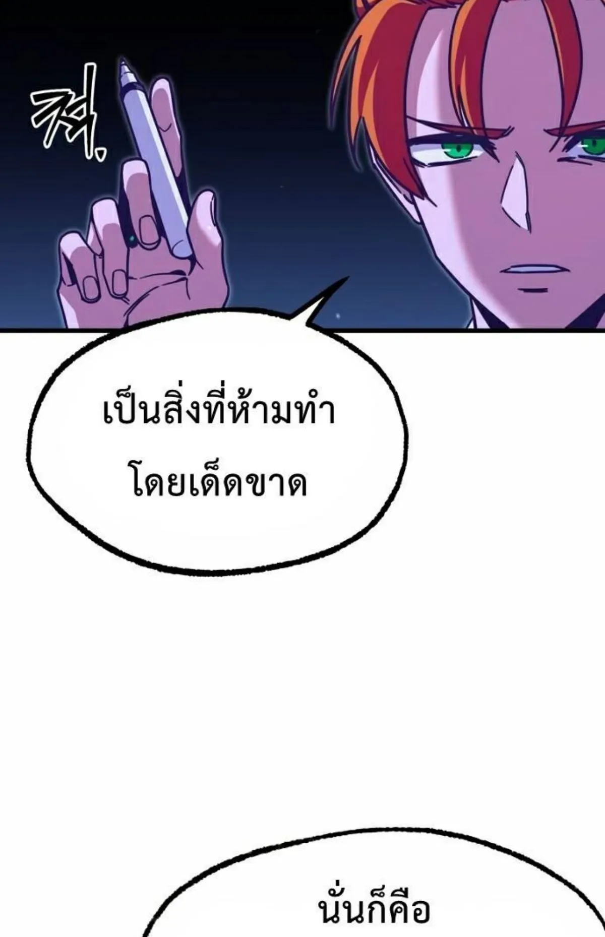 I Took Over The Academy With a Single Sashimi Knife ตอนที่ 28 หน้า 119