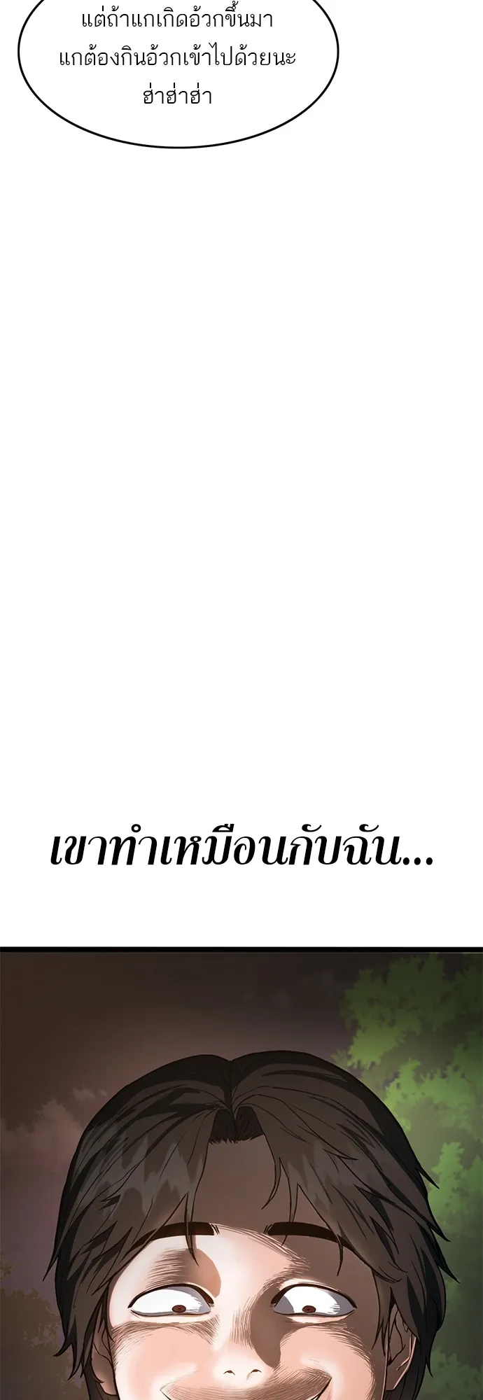 Monster Eater ตอนที่ 1 หน้า 131