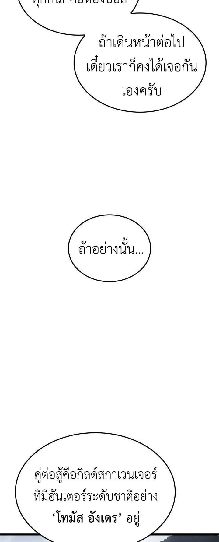 Solo Leveling: Ragnarok ตอนที่ 67 หน้า 25