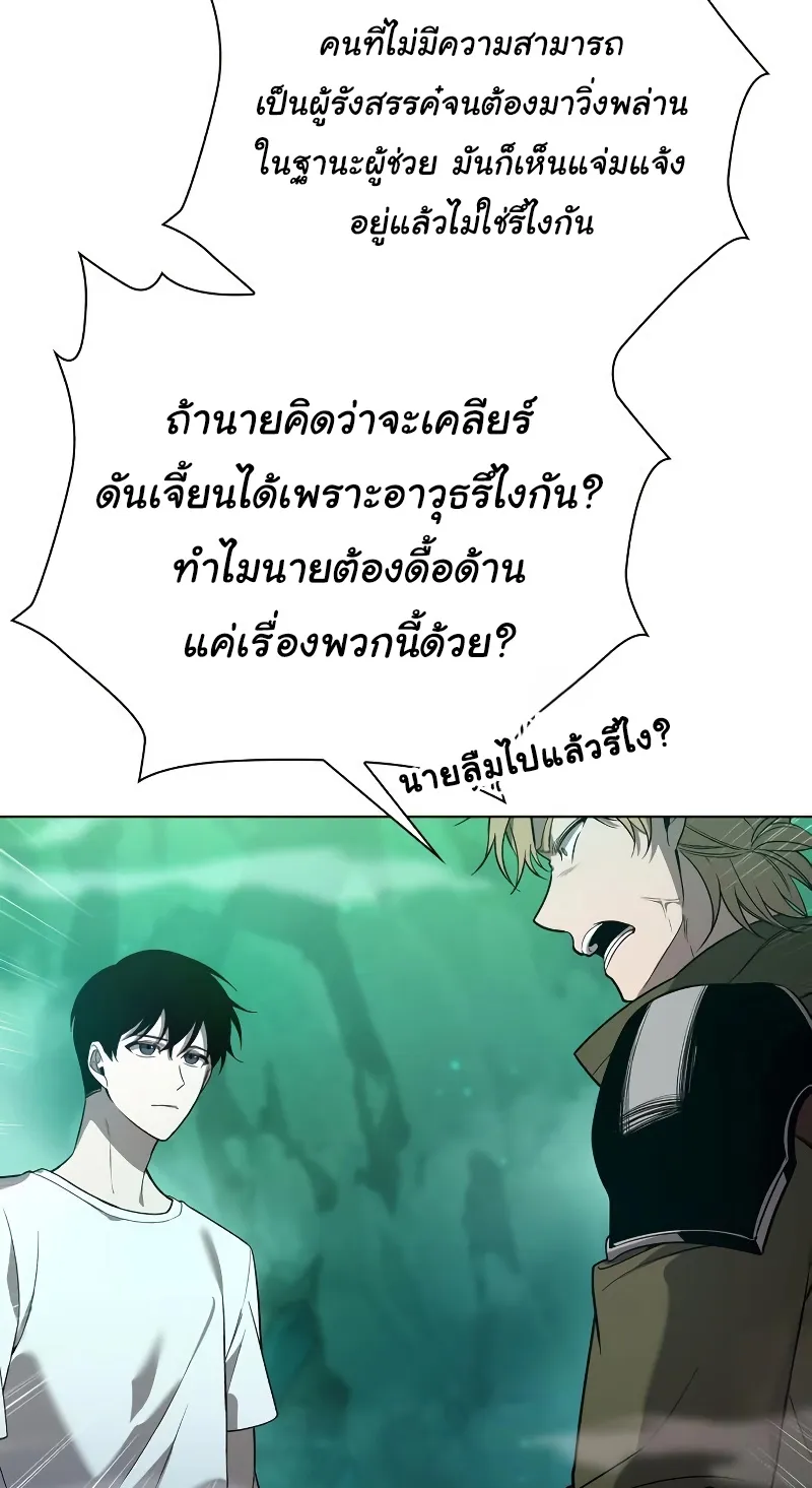 Weapon Maker ตอนที่ 3 หน้า 61