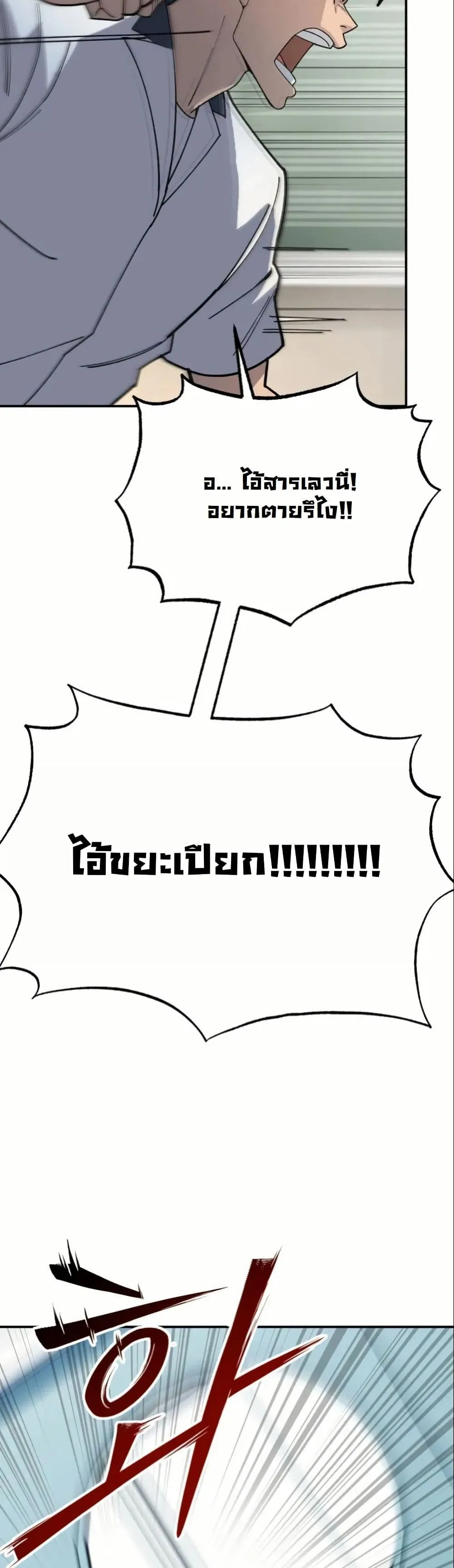 Heavenly Demon Goes to High School ตอนที่ 2 หน้า 20