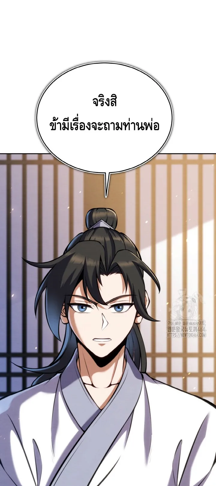 I Become the Youngest Disciple of the Martial Arts Leader ตอนที่ 17 หน้า 78